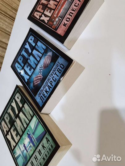 Книги Артур Хейли