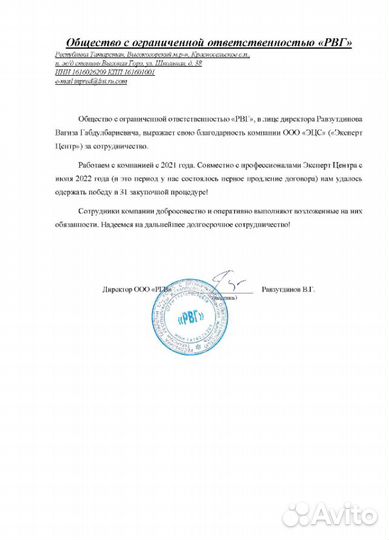 Тендерное сопровождение / Госзакупки