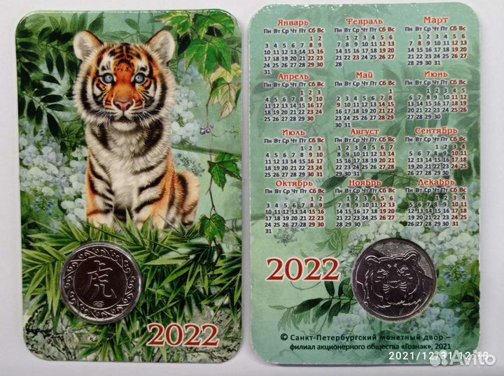 Карманный календарик