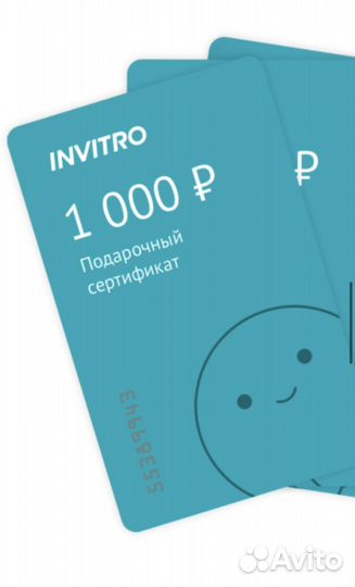 Подарочный сертификат инвитро