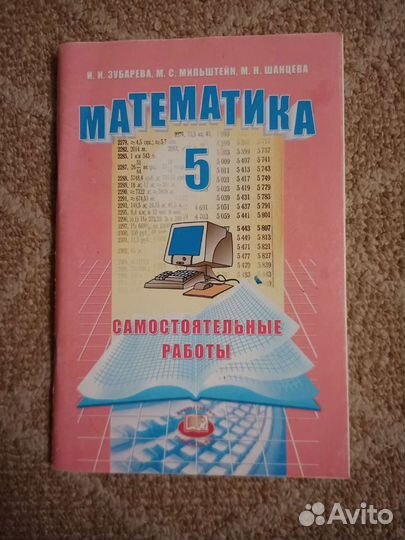 Математика 5 класс самостоятельные работы Зубарева