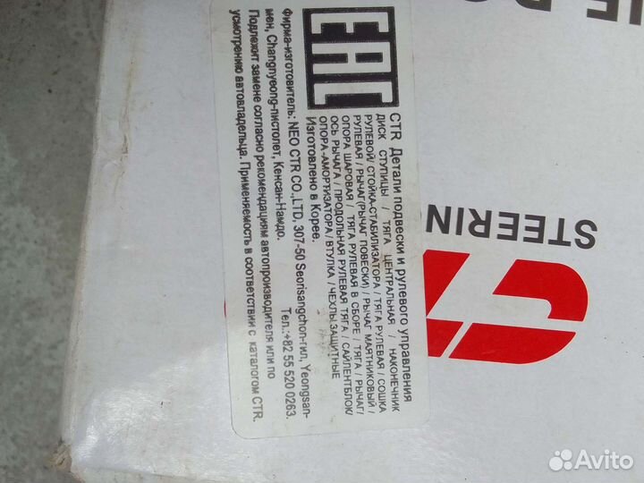 Наконечник рулевой тяги левый Toyota Avensis