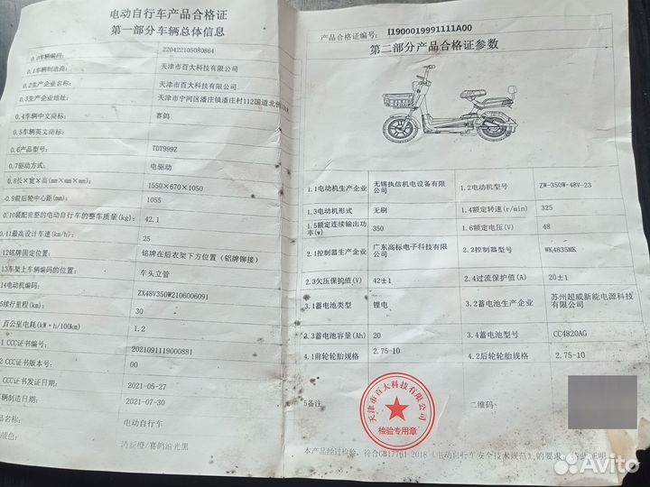 Велосипед взрослый электрический