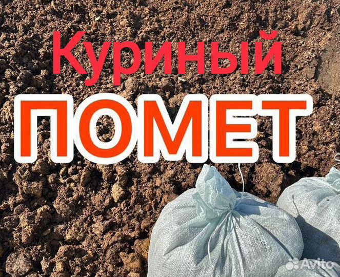 Продам куриный помет