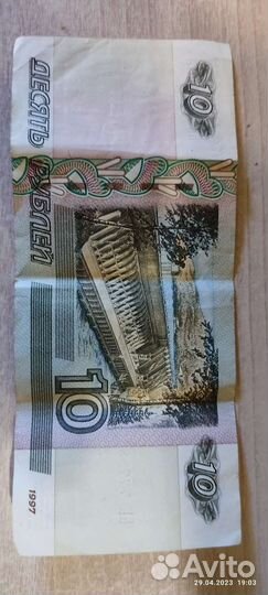 Купюра 10 рублей1997 с красивым номером