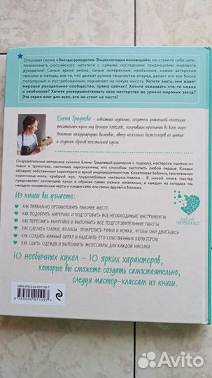 Книга по авторским текстильным куклам