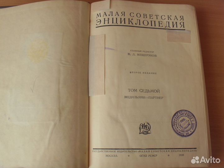 Малая советская энциклопедия 7-8 том 1938-39г
