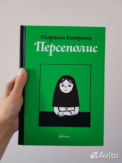 Персеполис