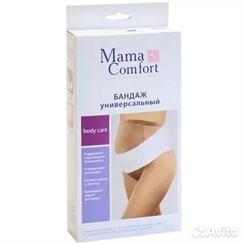 Бандаж для беременных