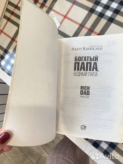 Богатый папа