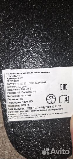 Ботинки рабочие мужские 45 размер