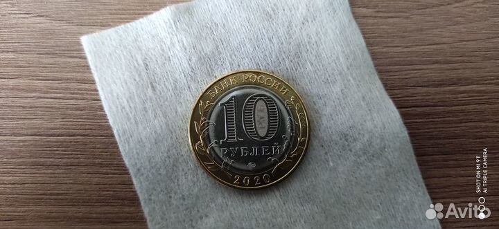 Биметалл 10 руб 2020 Рязанская область