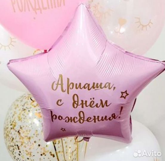 Гелиевые воздушные шары