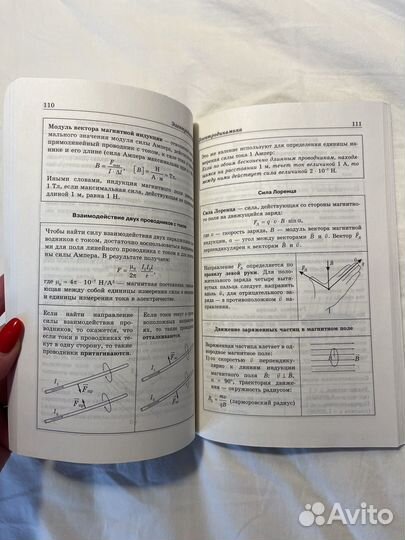 Справочник по физике