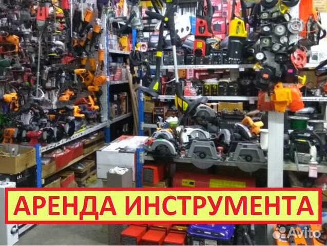 Прокат инструмента, Аренда инструмента для стройки