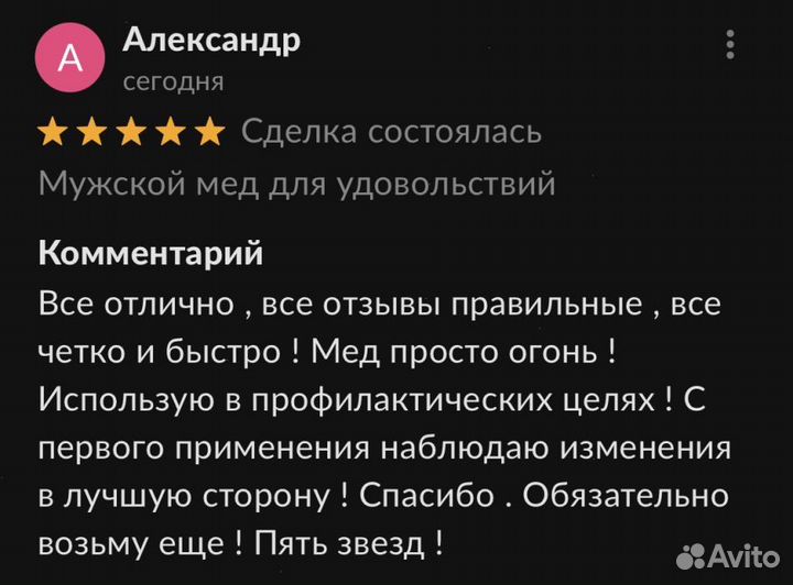 Обретите силу с золотым чудо-мёдом для потенции