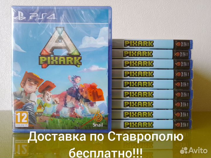 Новый диск Ps4 Pixark