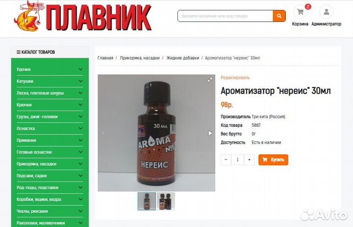 Ароматизатор (нереис/морской червь)