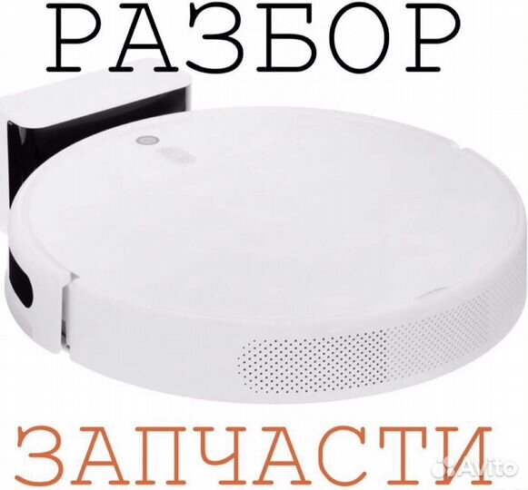 Запчасти xiaomi vacuum mop 2 lite
