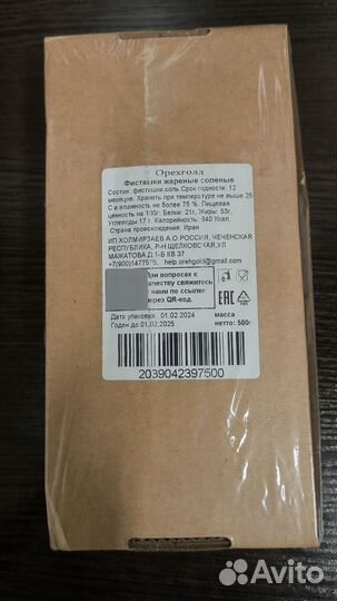 Жареные солёные фисташки, коробка 0,5 кг