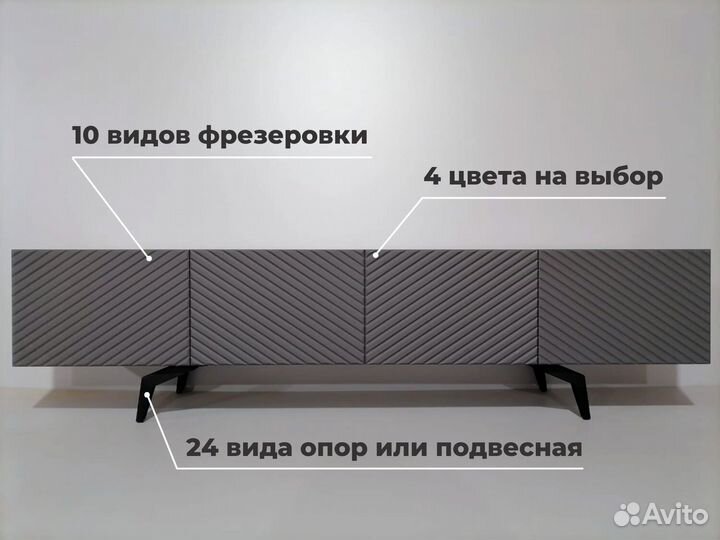 Тумба тв Bravo с фрезеровкой