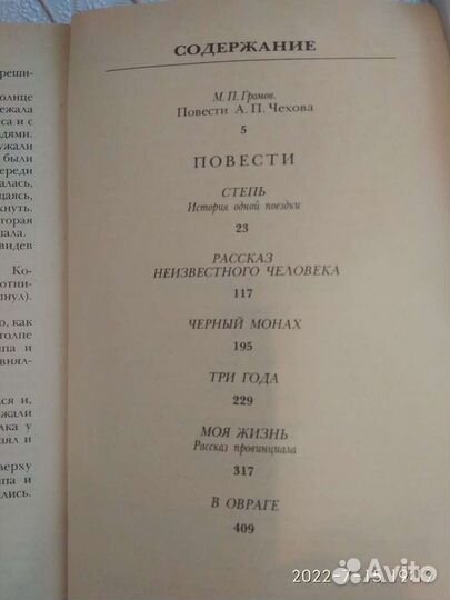 Чехов А.П. Повести