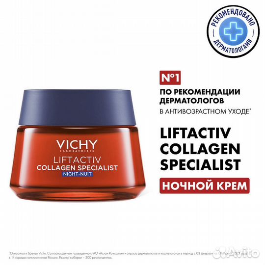 Vichy Liftactiv Specialist Nuit Ночной крем 15мл