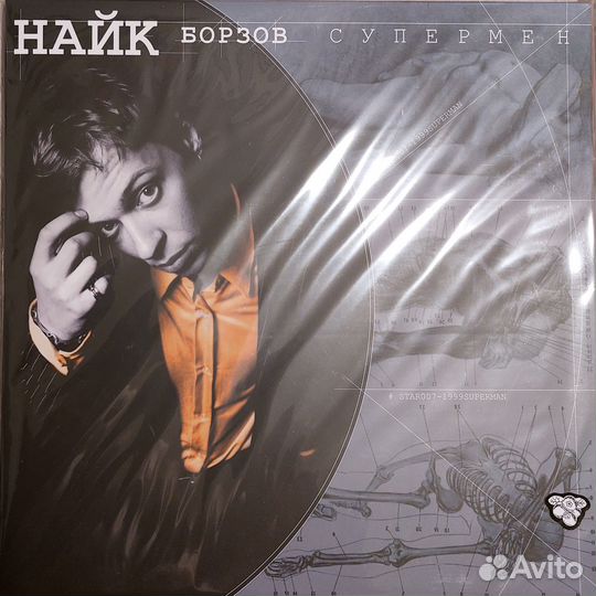 Найк Борзов Супермен lp