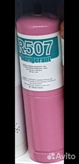Фреон R507