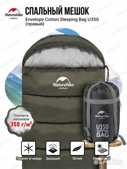 Спальный мешок naturehike u350 новый