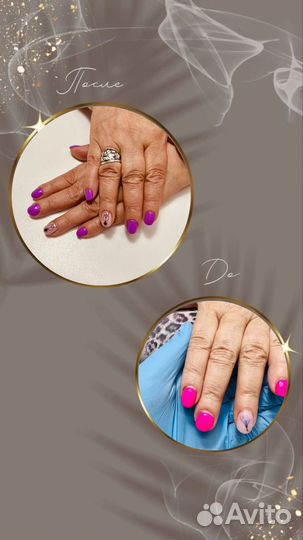 Мастер маникюра