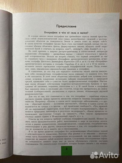 Учебник по географии,Гладкий