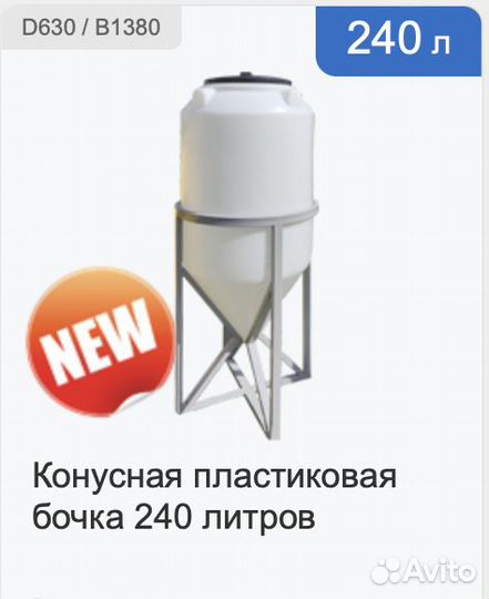 Емкость пластиковая консусная 240