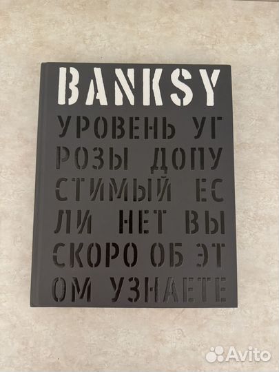Banksy книга