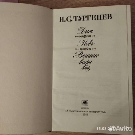И. С. Тургенев