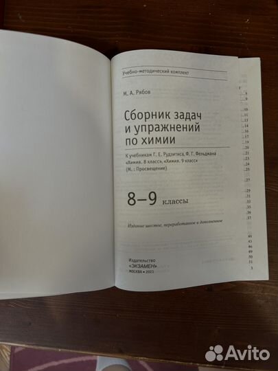 Сборник задач и упражнений по химии