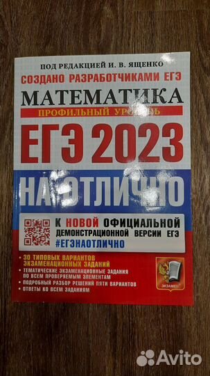 Пособия для егэ по математике профиль