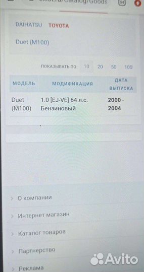 Сцепление на Daihatsu