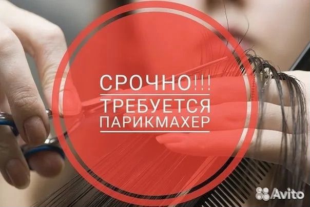 Мастер парикмахер универсал