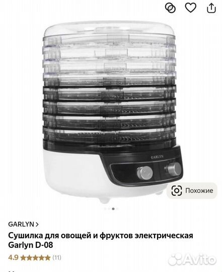 Сушилка для овощей и фруктов Garlyn d-08
