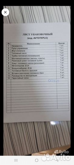 Автономный отопитель планар 24 В. 4квт