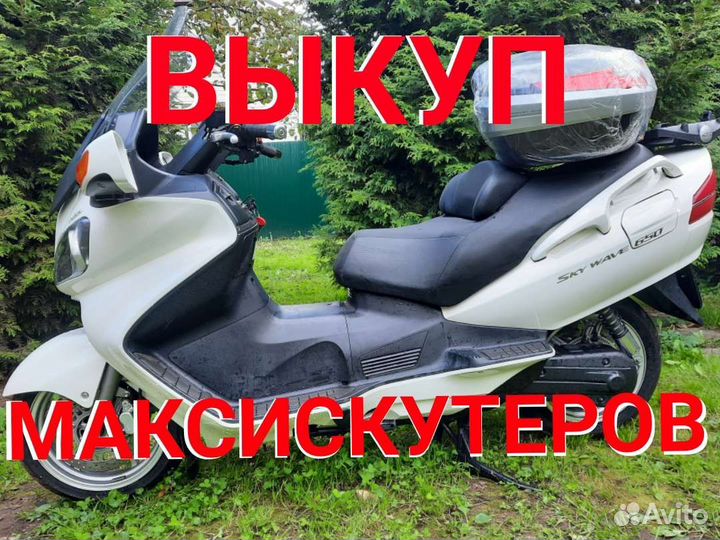 Срочный выкуп максискутеров