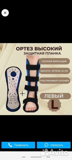 Ортез на голеностопный сустав жесткий