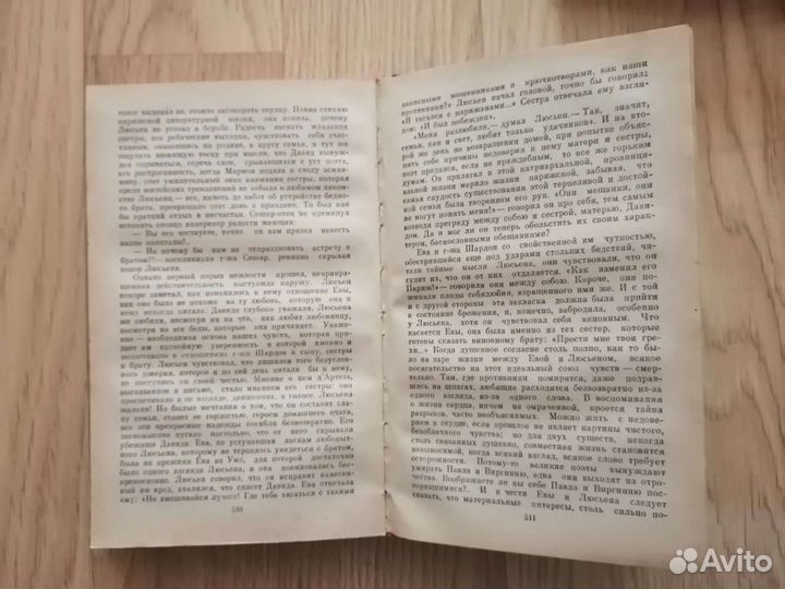 Оноре де Бальзак. Утраченные иллюзии