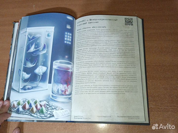 Книга SCP Foundation