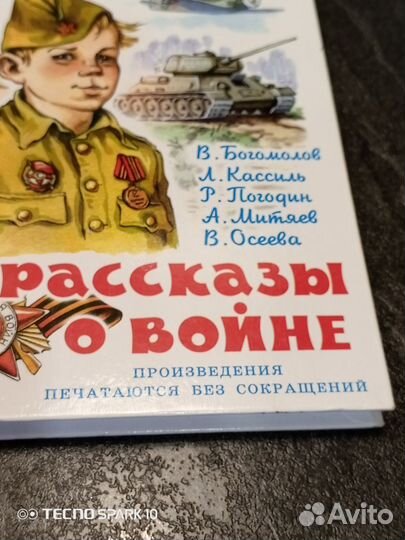 Книга Школьная библиотека Рассказы о войне