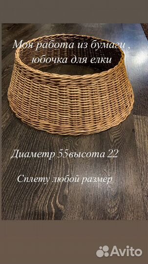 Юбочка для елки 22*55