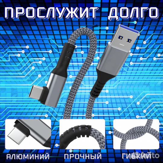 Кабель VR Oculus Link 6 метров для Oculus Quest 1