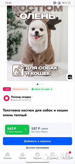 Костюм для собак