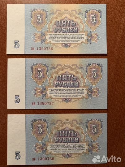 Банкнота 3 рубля, 5 рублей и 10 рублей, 1961 год